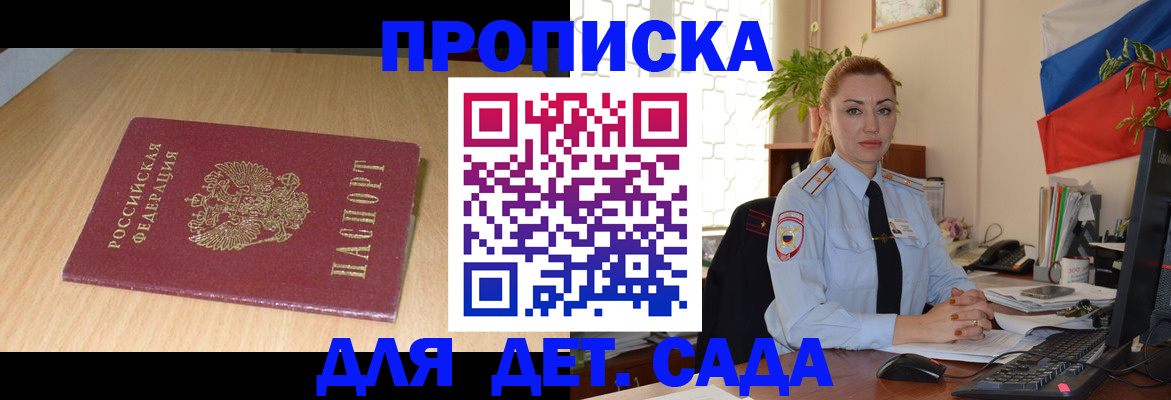 прописка 2025 в Бокситогорске